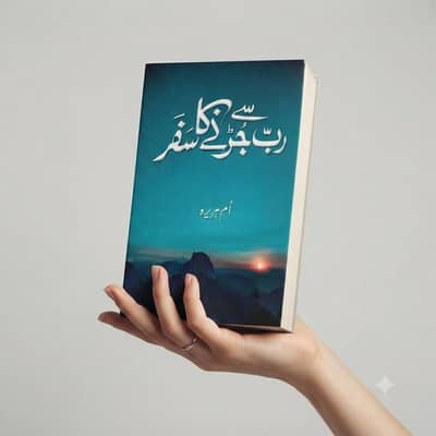 Book Rab Se Journey Ka Safar | Premium Quality