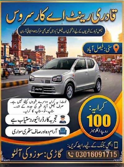 قادری رینٹ اے کار سروس