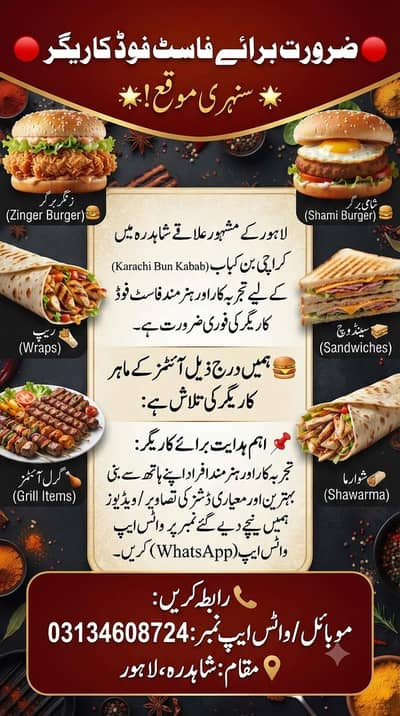 mujko Burger shuwarma ka karigar chahiye