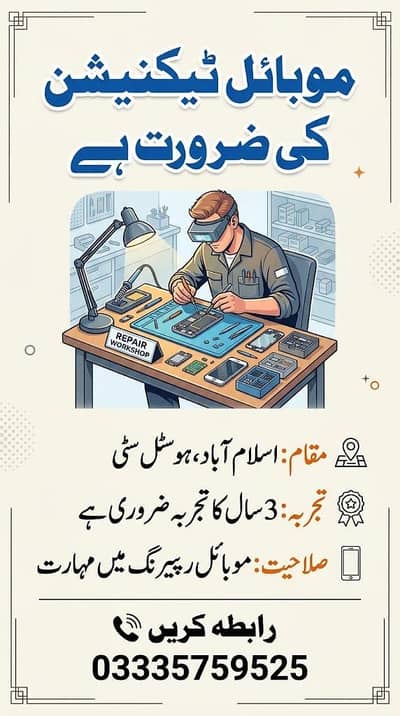 need mobile technician