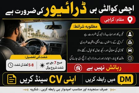Driver Needed