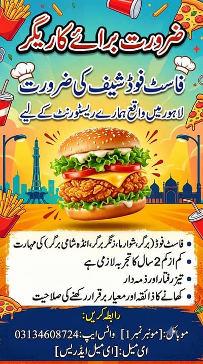 mujko Burger shuwarma ka karigar chahiye