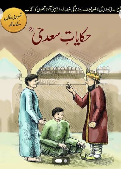 Urdu Folklore Story Book Hiqayat-e-Saadi