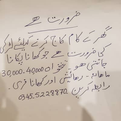 COOK OR MAID WANTED. SALARY 30,000 - 40,000