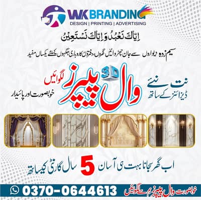 3D Wallpapers printing service in Rawalpindi and Islamabad.