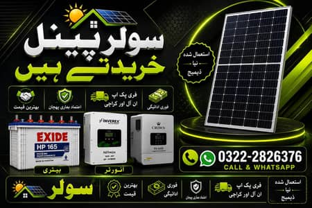 Solar panals*Inverter* Our battery*khareedte hain*