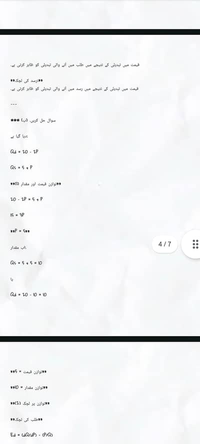: Economics  – Assignment No. 1 to 5 answer