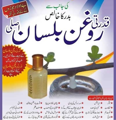 Roghan e Balsan