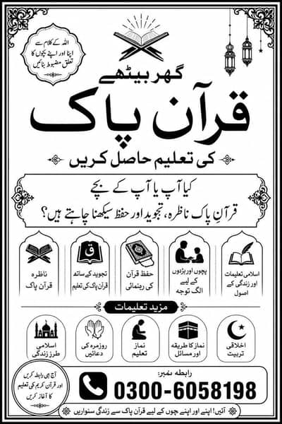 گھر بیٹھے قرآن پاک کی تعلیم حاصل کر یں