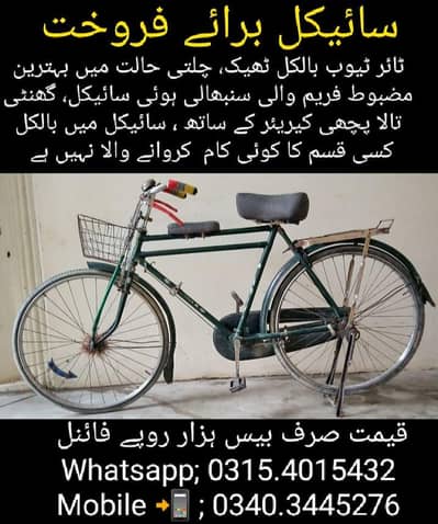 sohrab cycle for sale