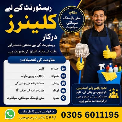 Cleaner Required || Cleaner Job || Urgent Hiring || Restaurant Jobs