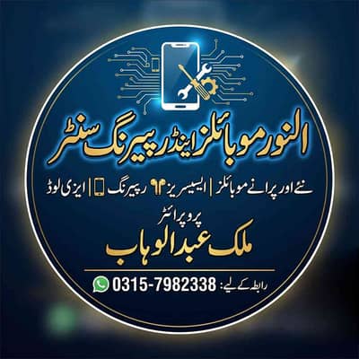 Al noor Mobile 