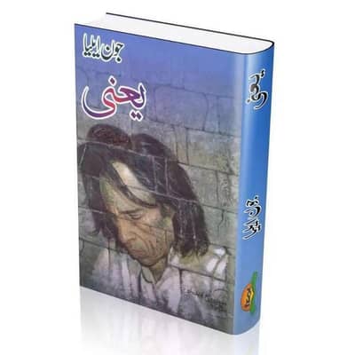 Yani by Jon Elia Urdu Poetry Book A5 Size