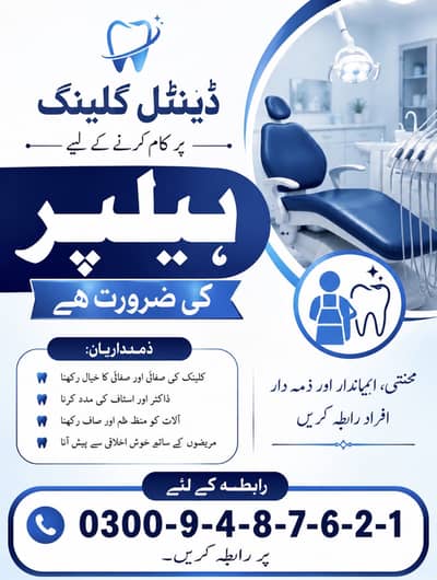 Helper required for dental clinic