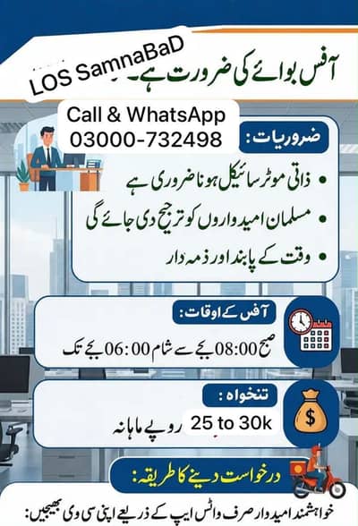 Urgent need office boy