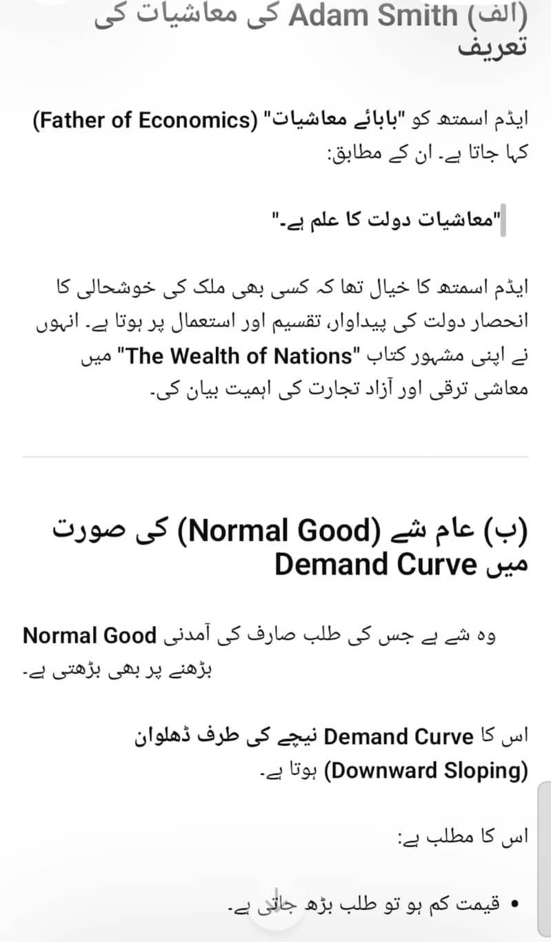 BA Urdu spring assignment 7