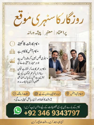 Staff Required Islamabad - Office Work - Free Hostel