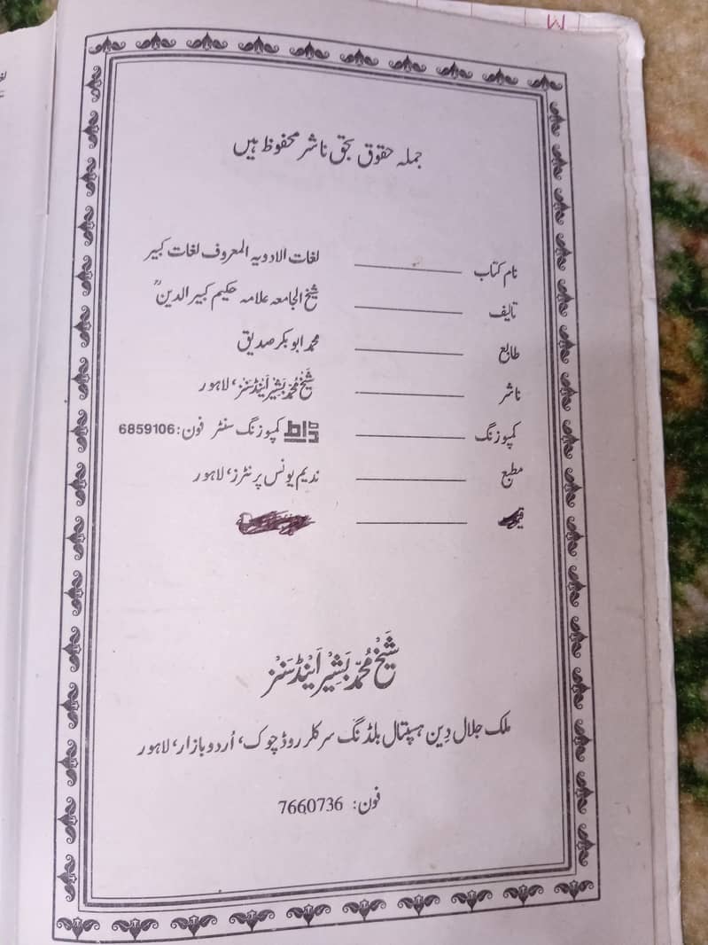 لغات الادویہ 2
