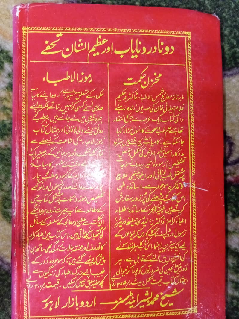 لغات الادویہ 3