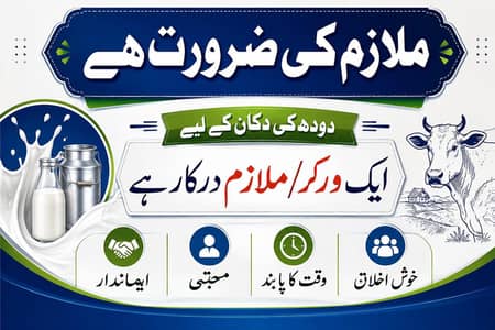 Milk shop ke liye worker ki zaroorat hai