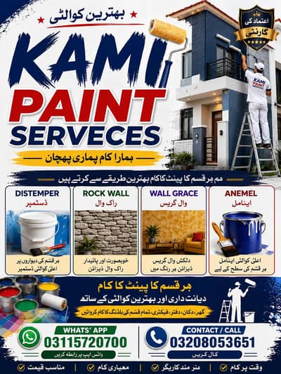 kami paint serveces  best seeviece