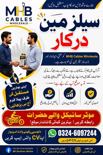 MHB Cables – Sales Executive Required (Mobile Data Cables)