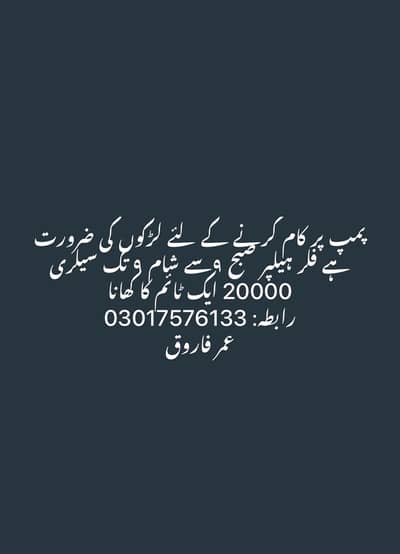 Helper and sales man need