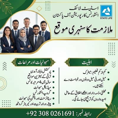 میل فی میل سٹاف چاہیے تعلیم میٹرکWhatsapp 0308-0261691