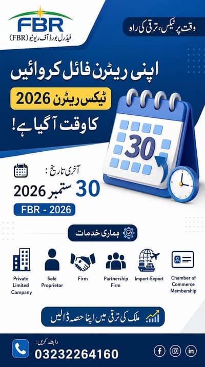 ٹیکس ایئر 2026 کی انکم ٹیکس ریٹرن بروقت فائل کروائیں_ی