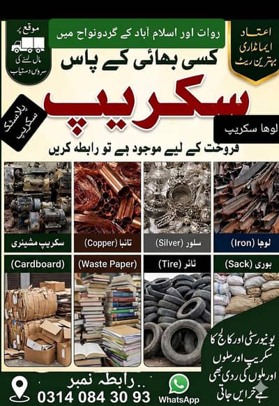 scrap dealar