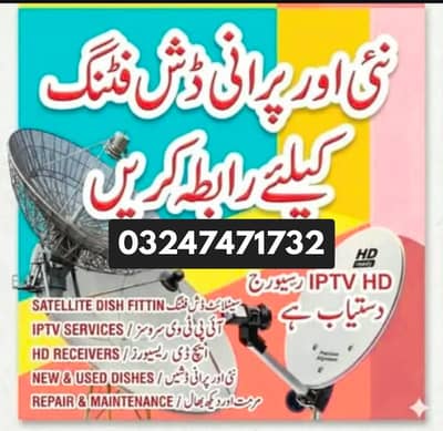 Dish anteena tv network 03247471732