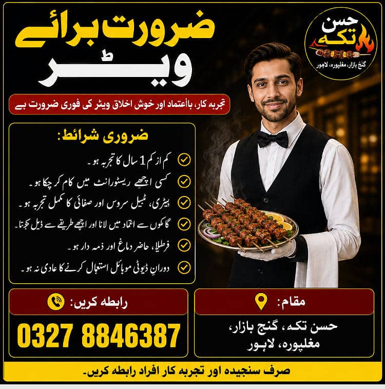 Professional waiters needed 0