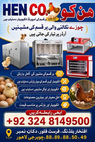 Incubators ,brooders ,spareparts ,heaters,motors and controller