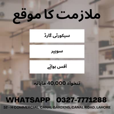 ملازمت کا بہترین موقع – لاہور