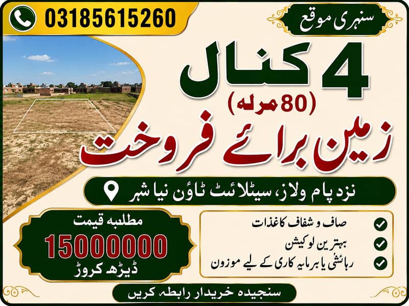 land plot in jhang 0