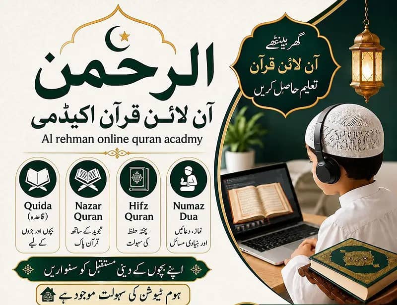  گھر بیٹھے آن لائن قرآن پاک سیکھیں – ماہر قاری کے ساتھ 1
