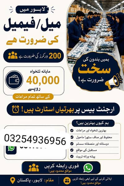 lahore garmints factory ma urjant workers ki zarorat ha