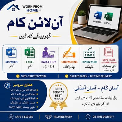 Simple typing job ms word excel home base working for males & female
