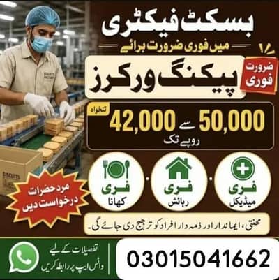 Need staff in biscuits packing factory lahore