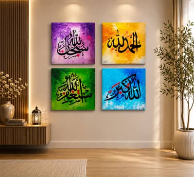 Set of 4 Handmade Islamic Calligraphy Paintings | Acrylic on Canvas
