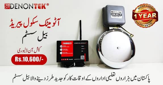 DENONTEK AUTOMATIC SCHOOL BELL