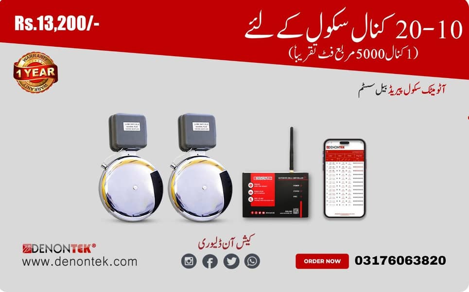 DENONTEK AUTOMATIC SCHOOL BELL 1