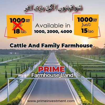 1000sqyrd میمون فارم سوسائٹی لایا ہے آپ کے لیے ایک سنہری موقع 18 لاکھ روپے مالیت کا 1000 اسکوائر یارڈ کا پلاٹ حاصل کریں صرف 15 لاکھ روپے میں۔.
