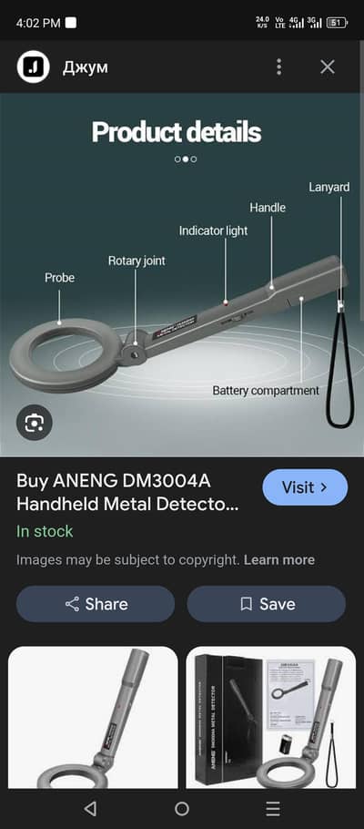 Metal Detector