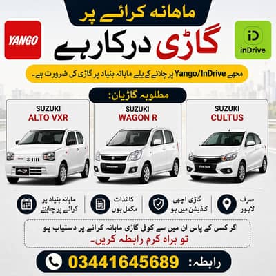 Fo0r yango  or Indrive  یومیہ/ماہانہ کرائے پر گاڑی درکار
