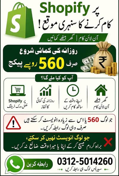 Shopify Earning Platform Pakistan