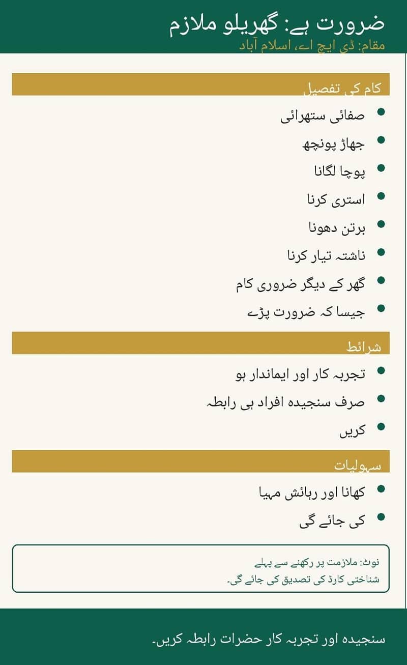 ضرورت ہے: گھریلو ملازم 0