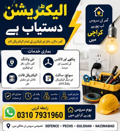 Electrician Available