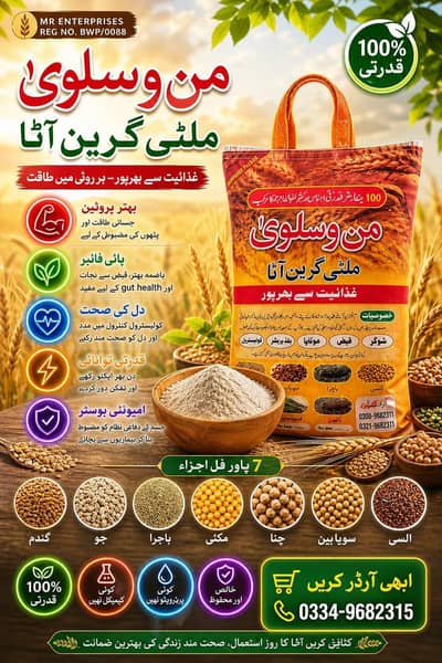 Mano salva multi grain atta