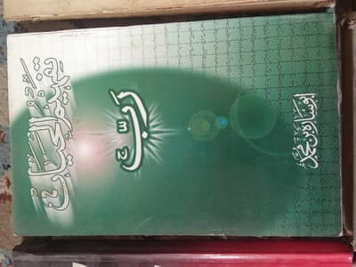 10 Urdu Islamic Books Bundle | اسلامی و ادبی کتابیں